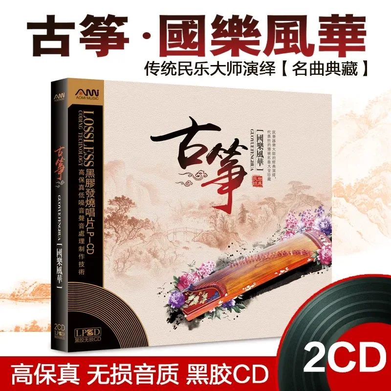 Audio With Music - Guzheng Famous Songs Pure Light Music